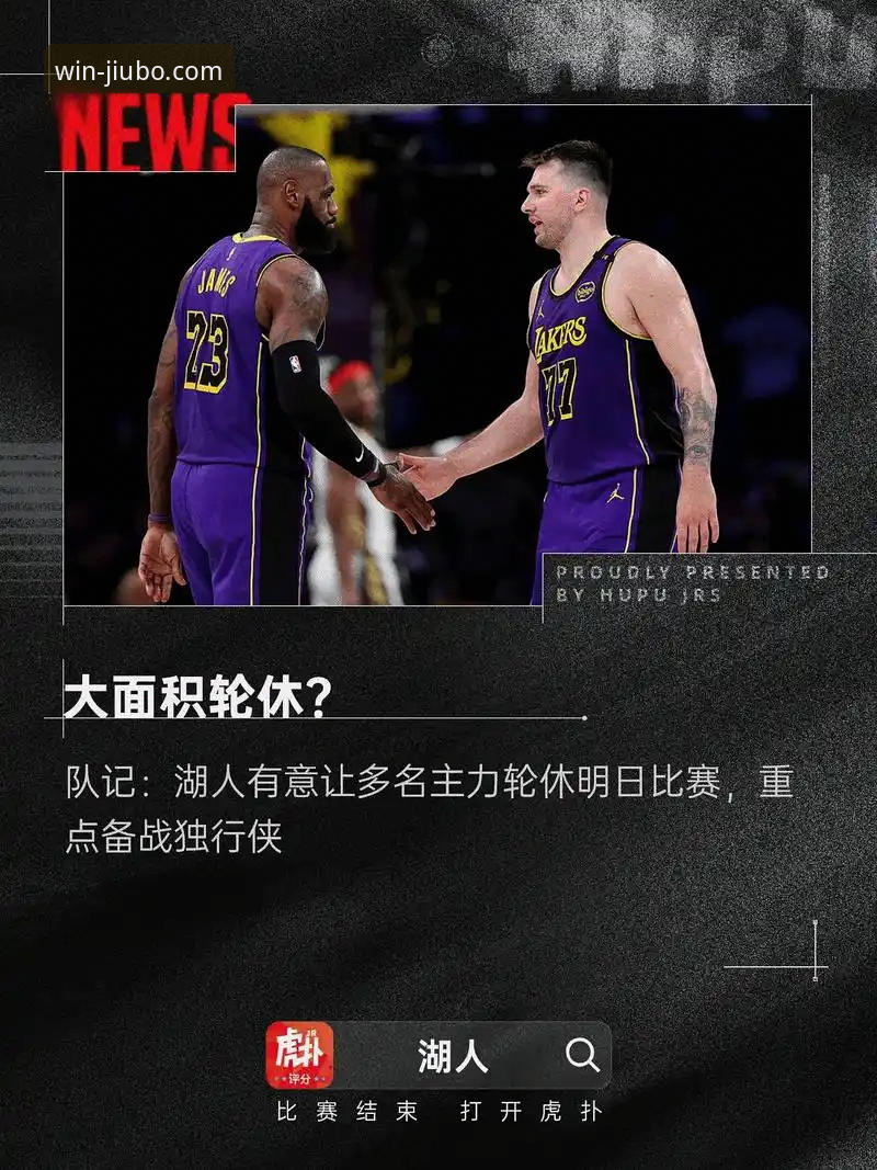 湖人锁定西部前六：太平洋赛区冠军背后的竞技逻辑与趋势深度解析